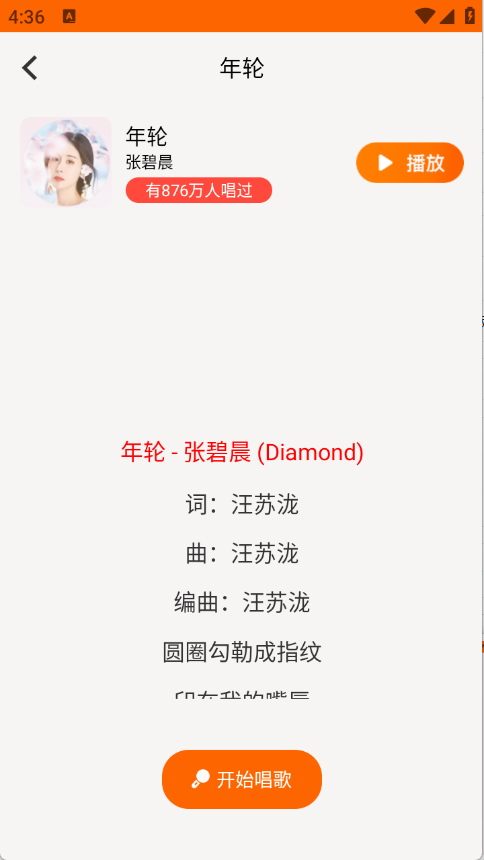 全民唱K大师图3
