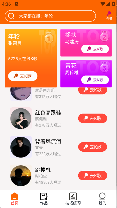 全民唱K大师图4