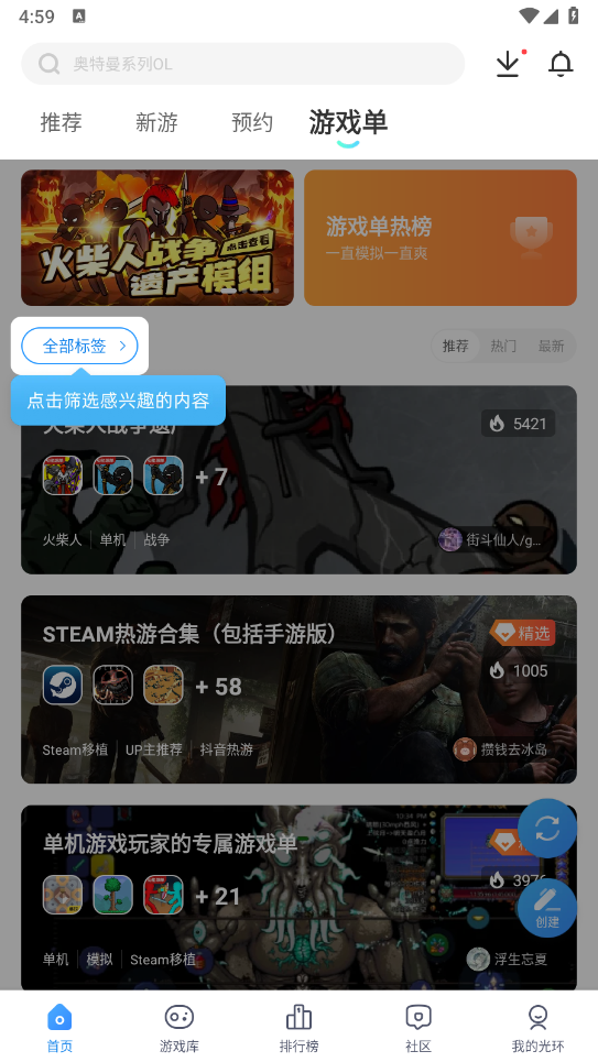 光环助手正式版图3