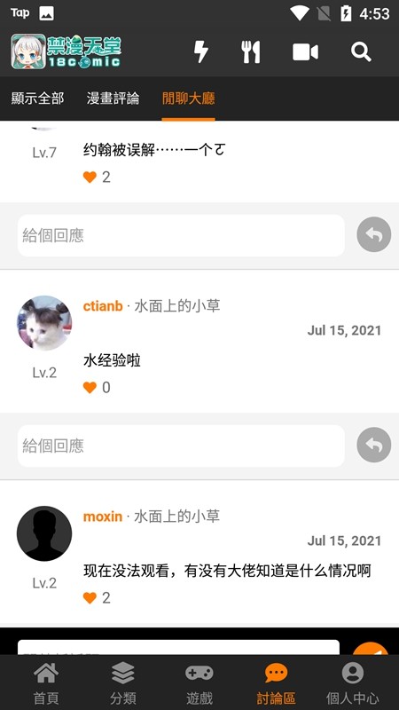 jm漫画正版截图2