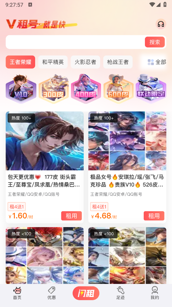 V租号图1