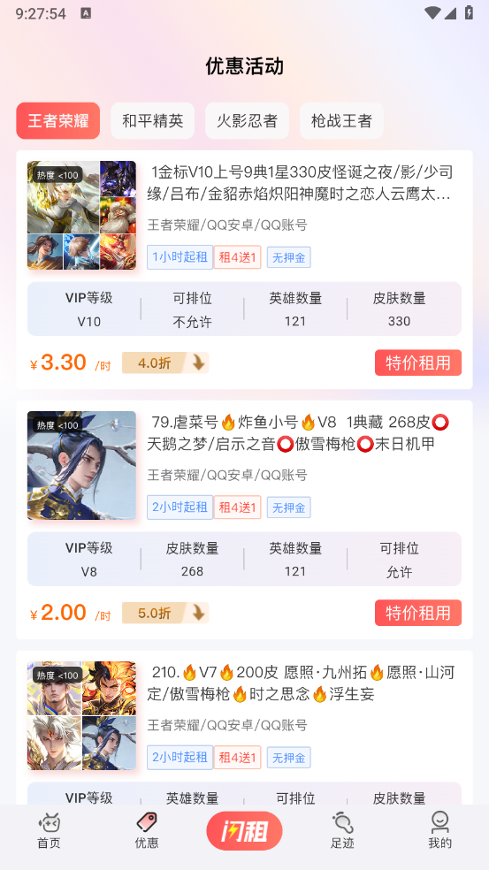 V租号图2