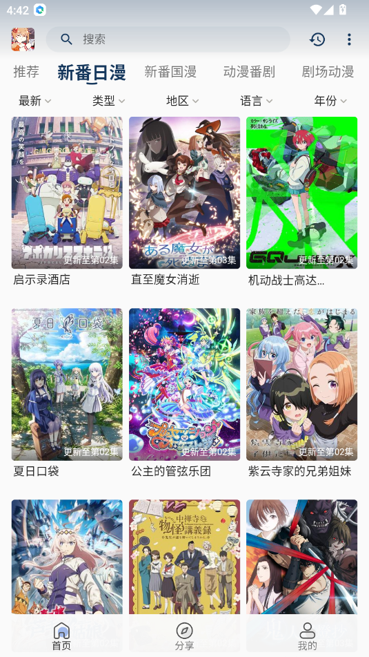 嘶哩嘶哩安卓版(2)