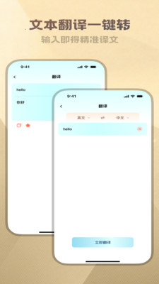 穹宇翻译宝无广告版图4