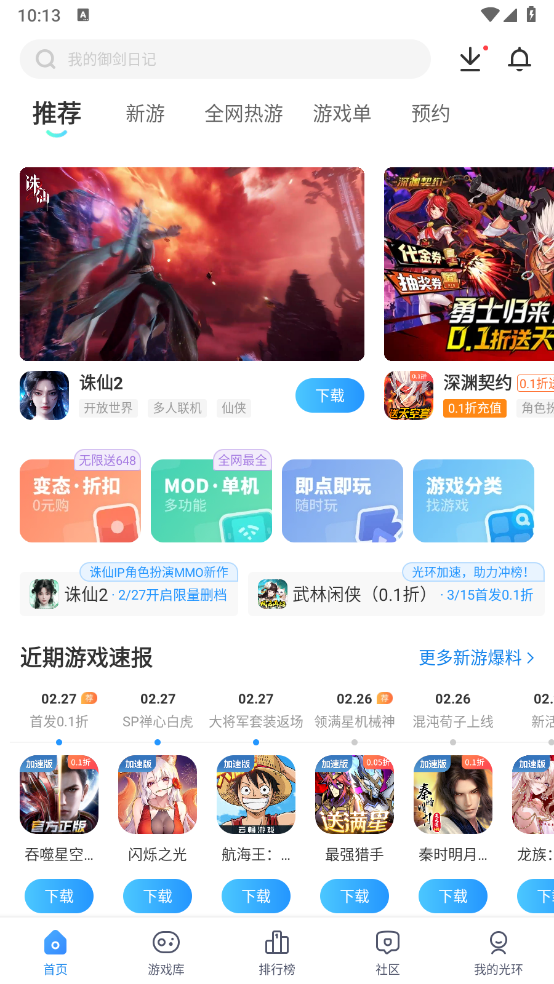光环助手免费版图1