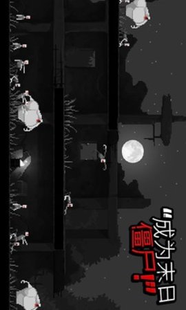 僵尸之夜