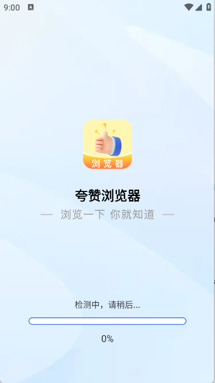 夸赞浏览器图1