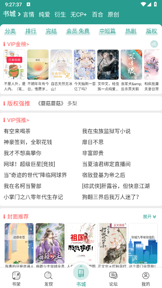 晋江小说阅读免费版(1)