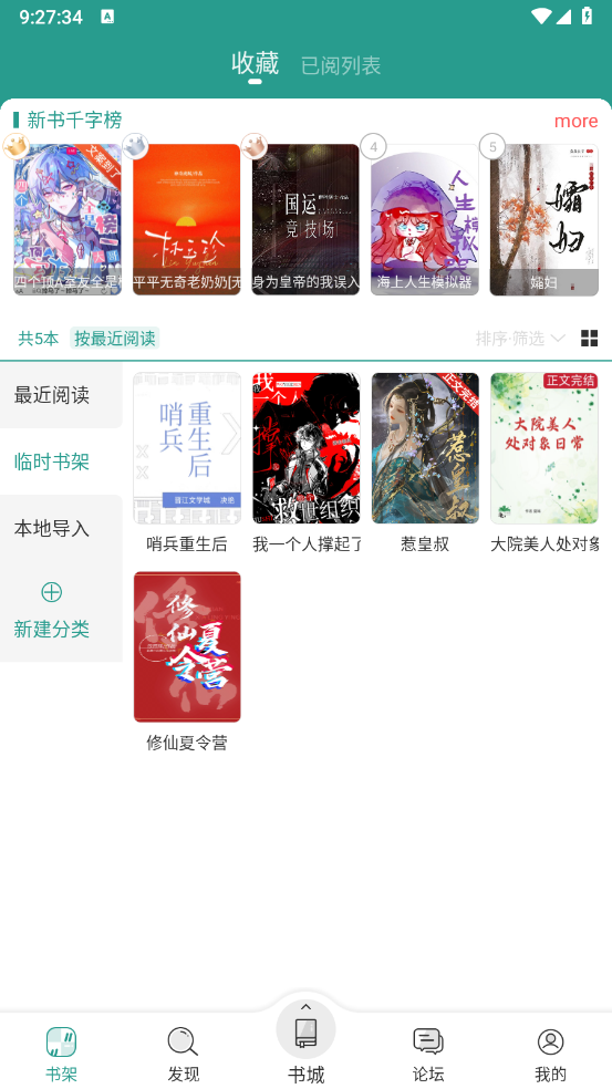 晋江小说阅读免费版(2)