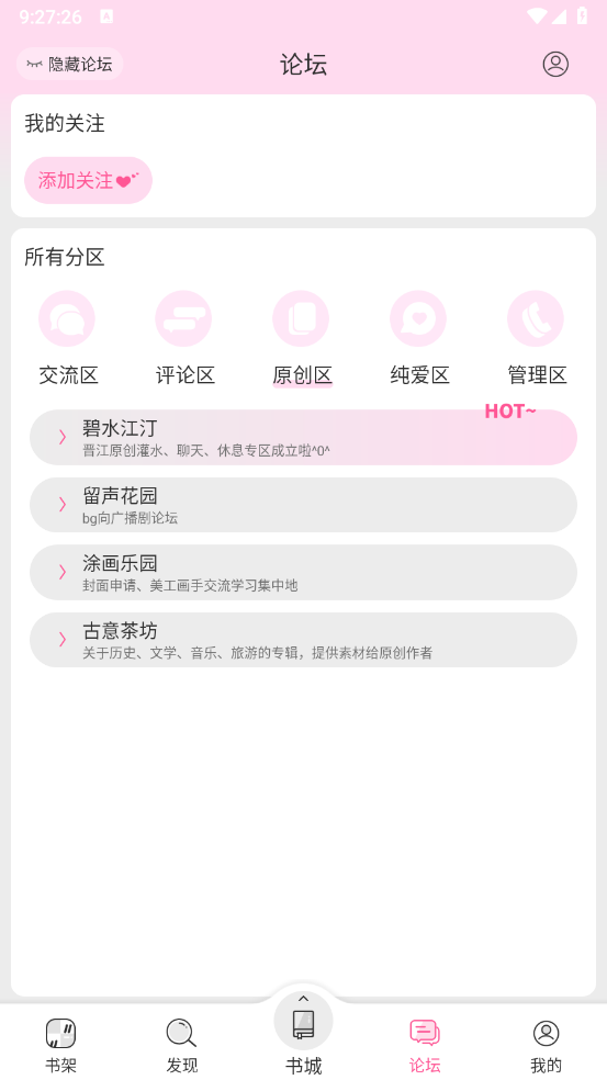 晋江小说阅读免费版(4)
