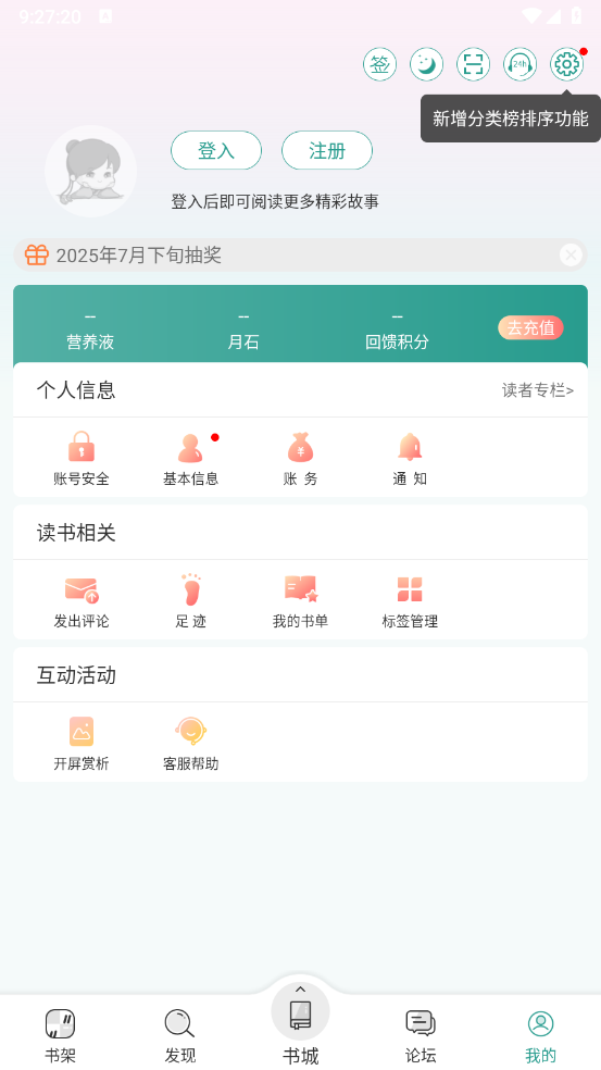 晋江小说阅读免费版(5)