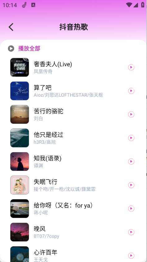 咪果铃声多安卓免费版(1)