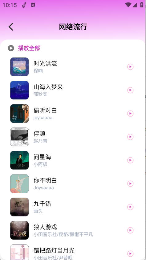 咪果铃声多安卓免费版(2)