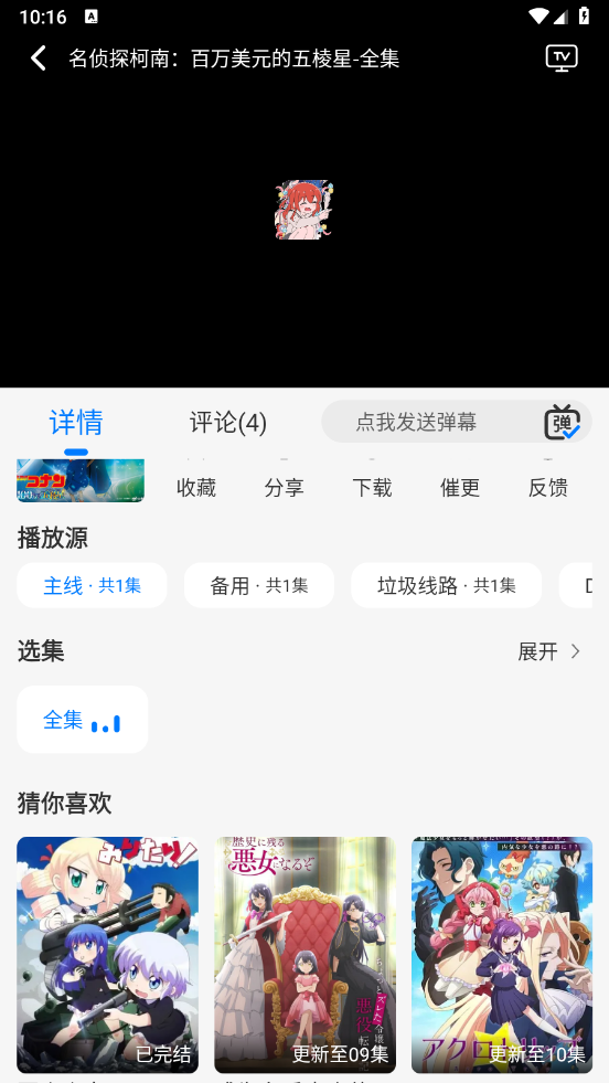 动漫共和国官方正版(2)