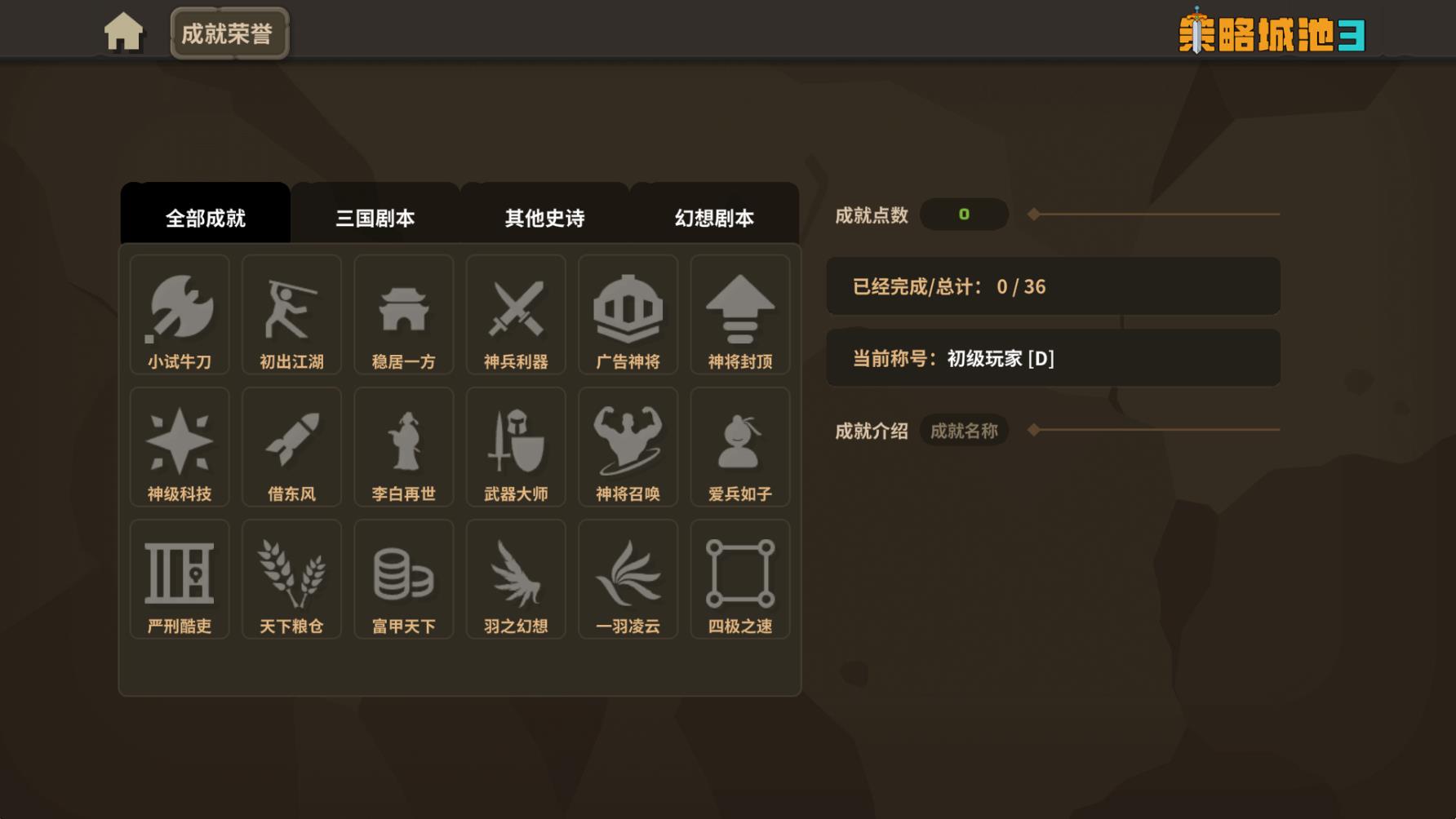 策略城池3