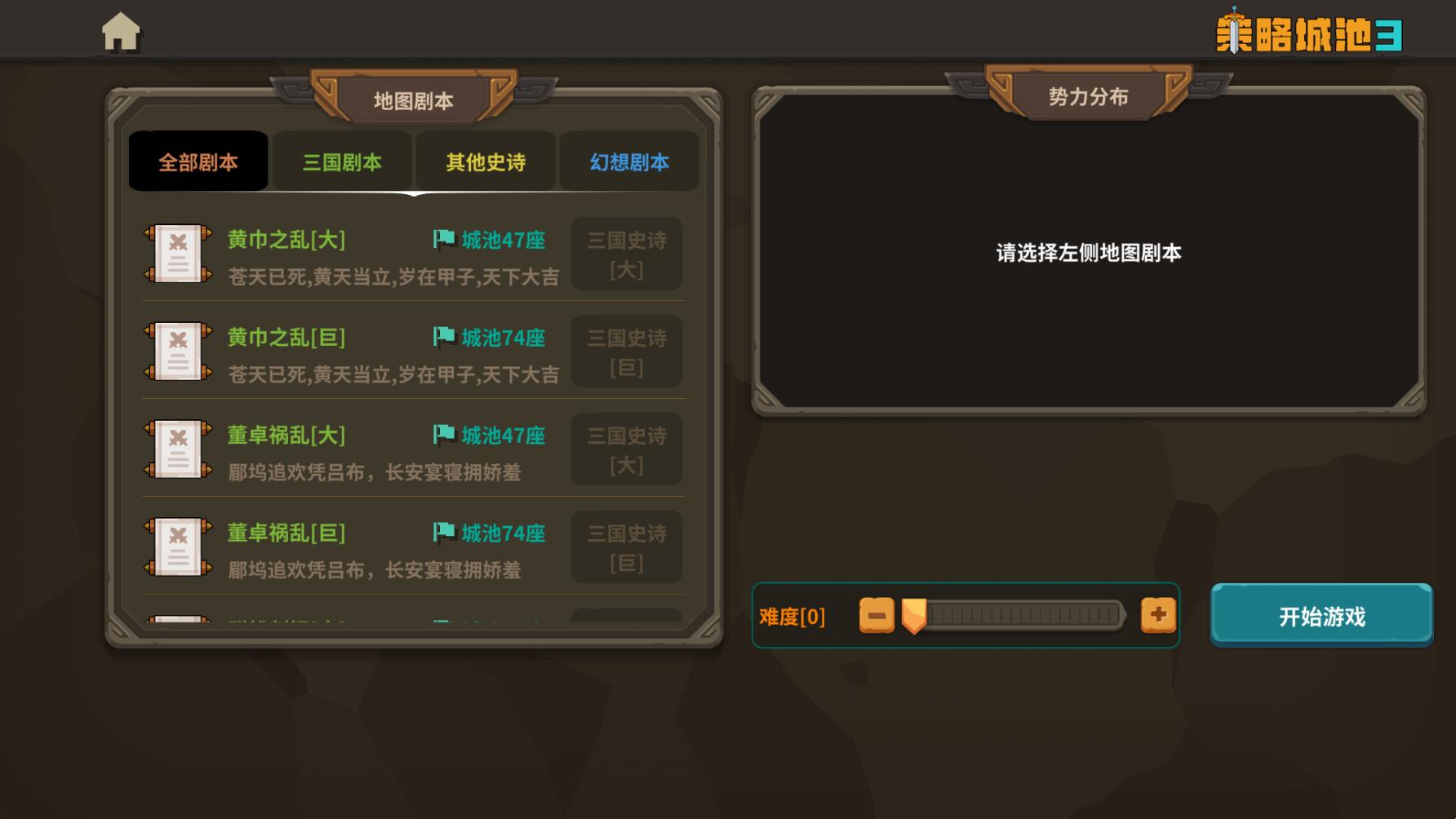 策略城池3