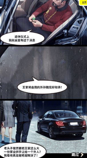 逆袭人生模拟器图3