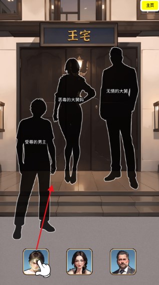 逆袭人生模拟器图4