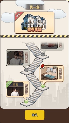 逆袭人生模拟器图6