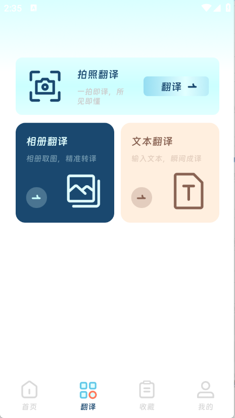 穹宇翻译宝图1