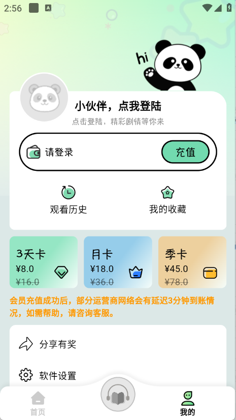 听番FM(3)