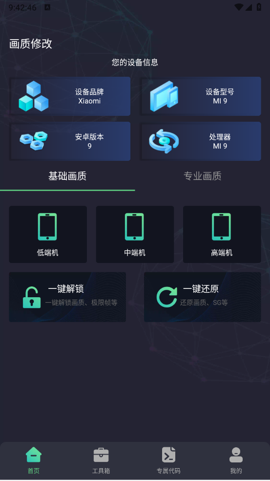 大白兔画质助手(1)