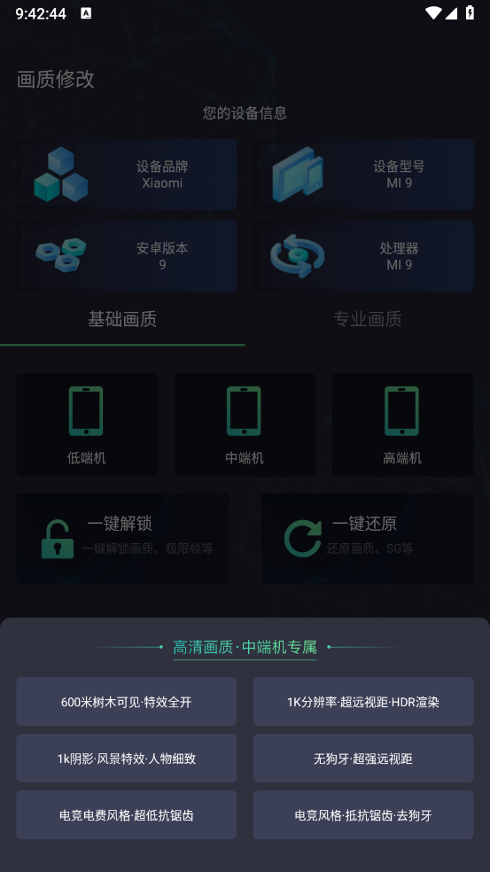 大白兔画质助手(2)
