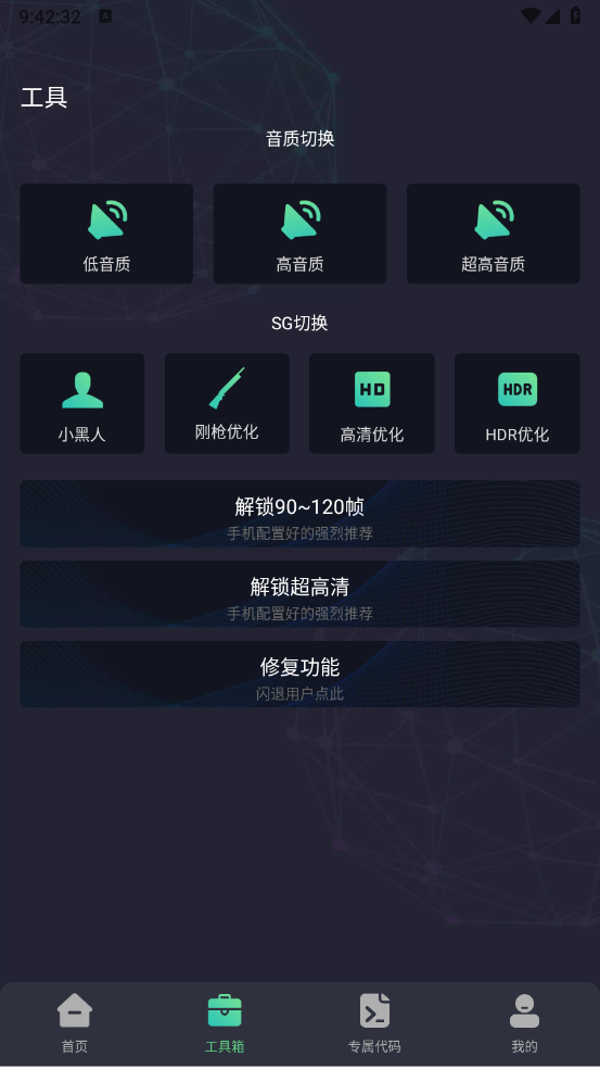 大白兔画质助手(4)