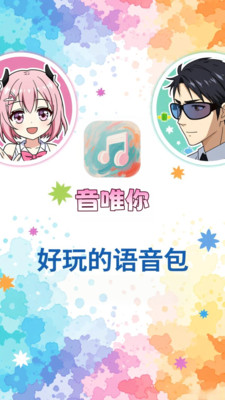 音唯你(4)