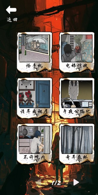 夜路别回头