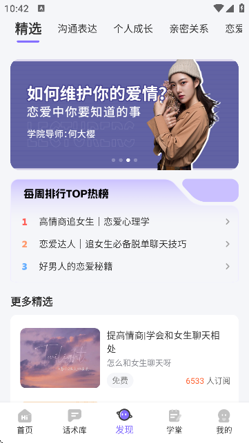 恋爱辅助器直装版图3