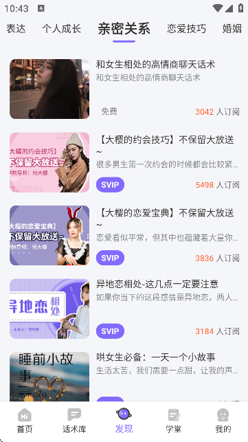 恋爱辅助器直装版图1