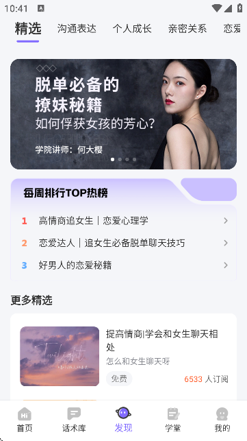 恋爱辅助器直装版图4