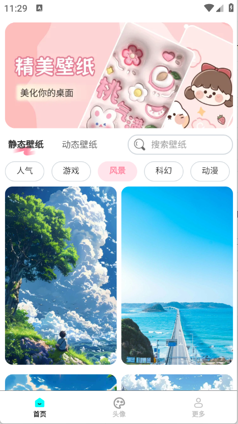 免费心选壁纸图2