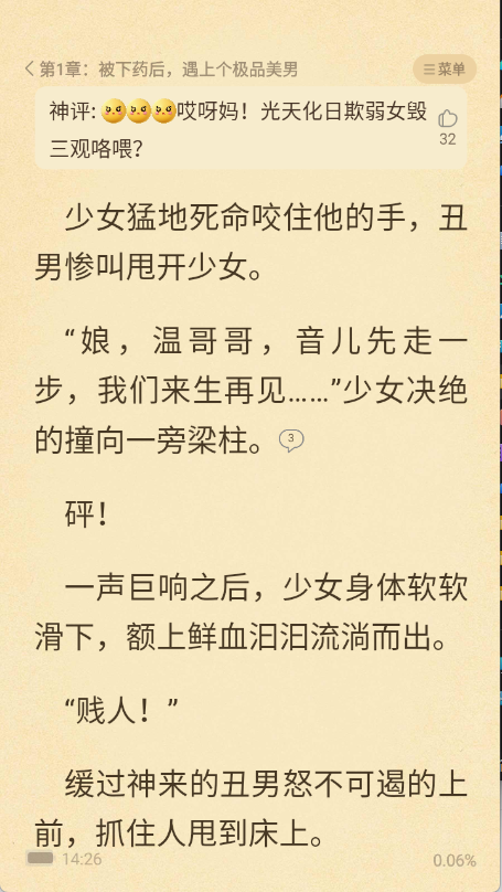 瓜瓜牛小说(3)