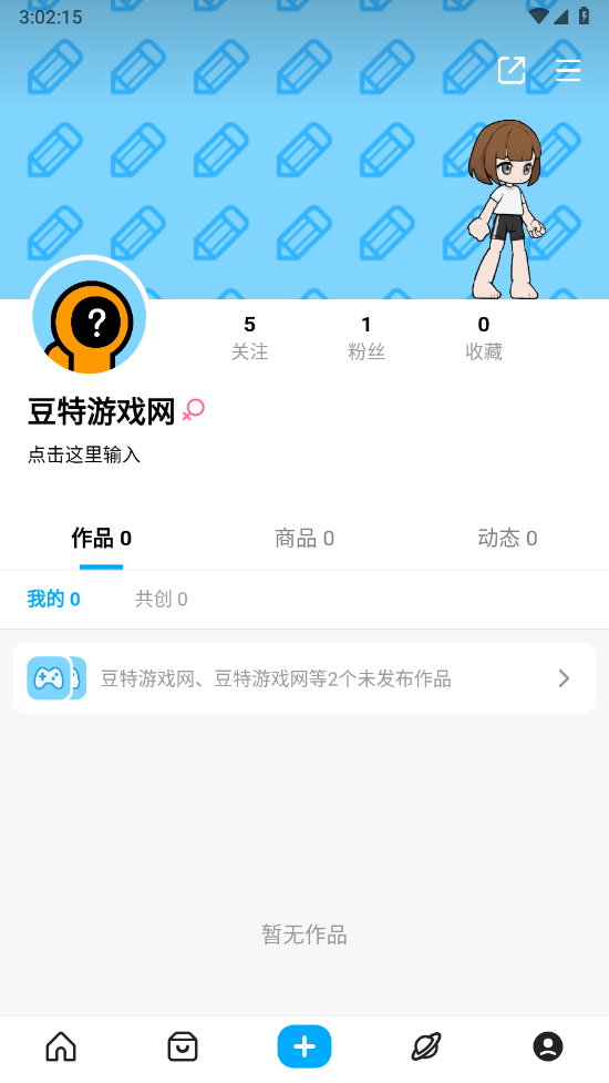 创游世界
