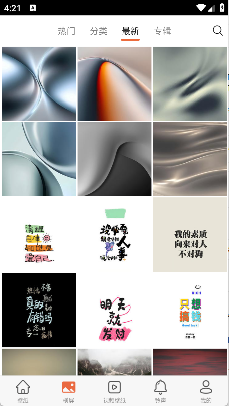 爱壁纸