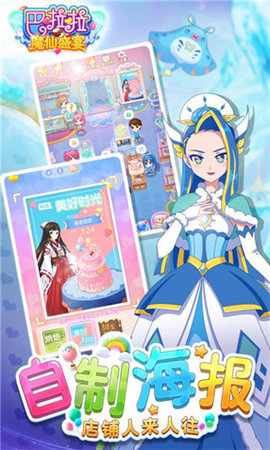 巴啦啦魔仙盛宴截图1