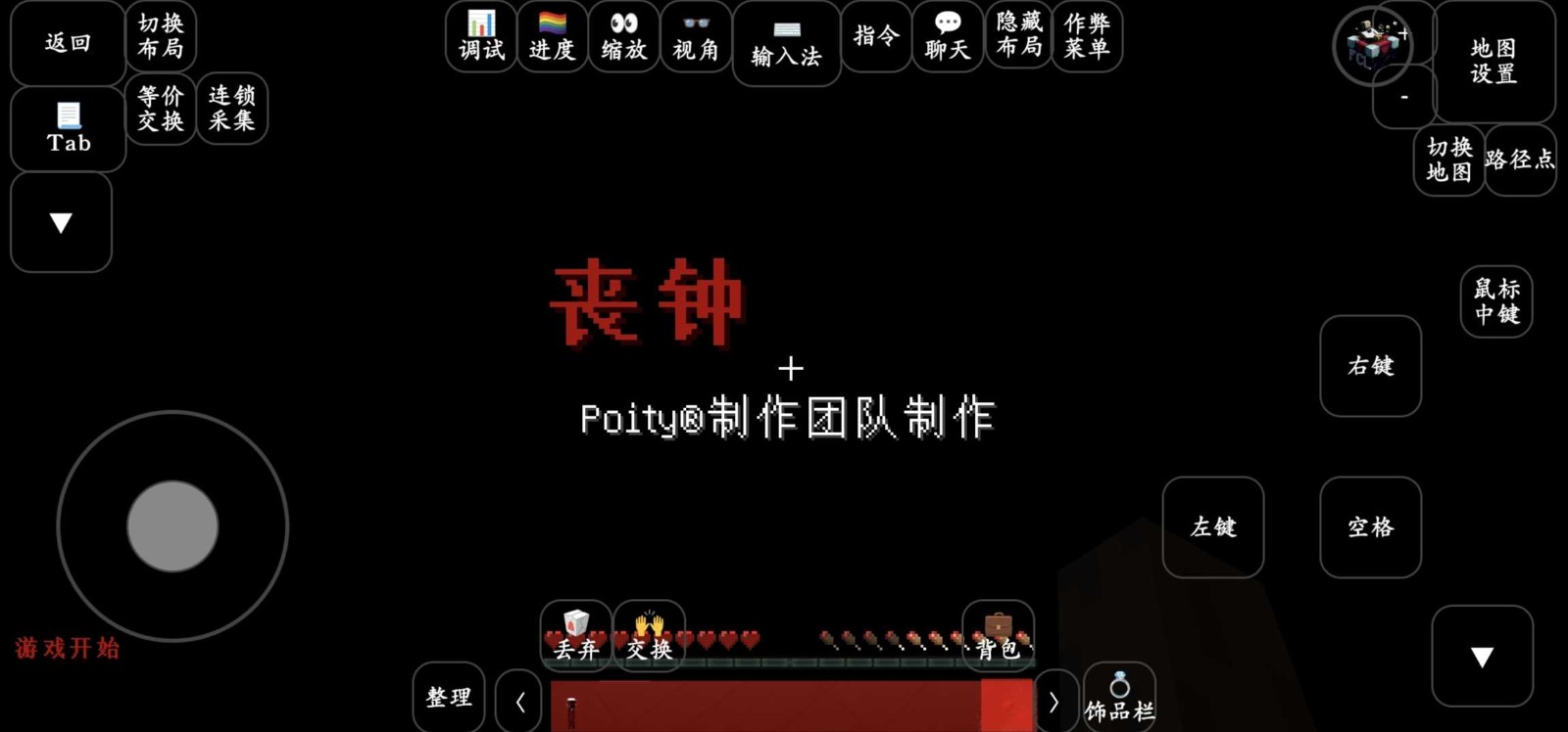 我的世界丧钟手机版截图3