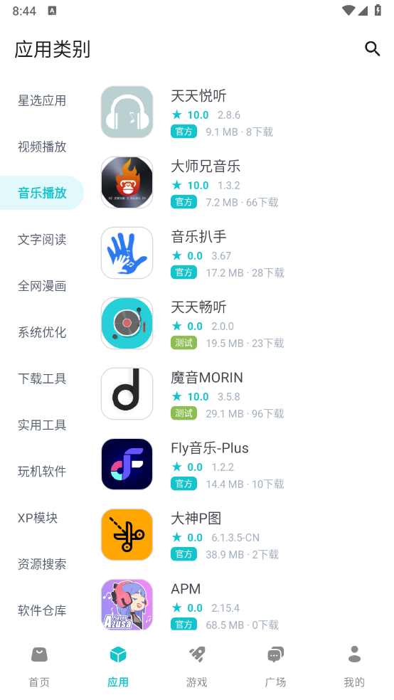 神奇应用图3