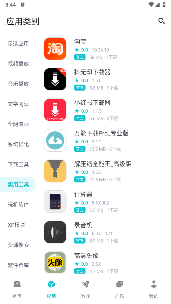 神奇应用图2