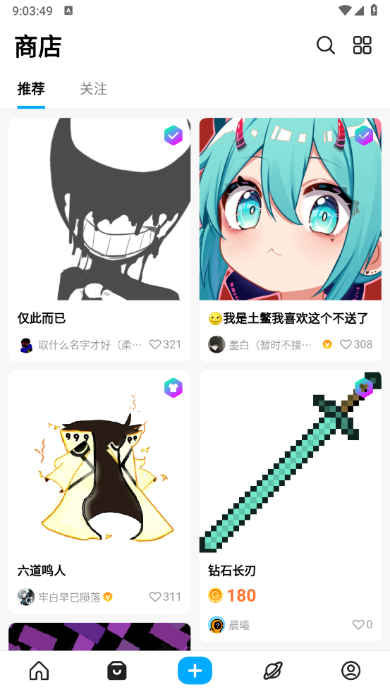 创游世界编辑器(4)