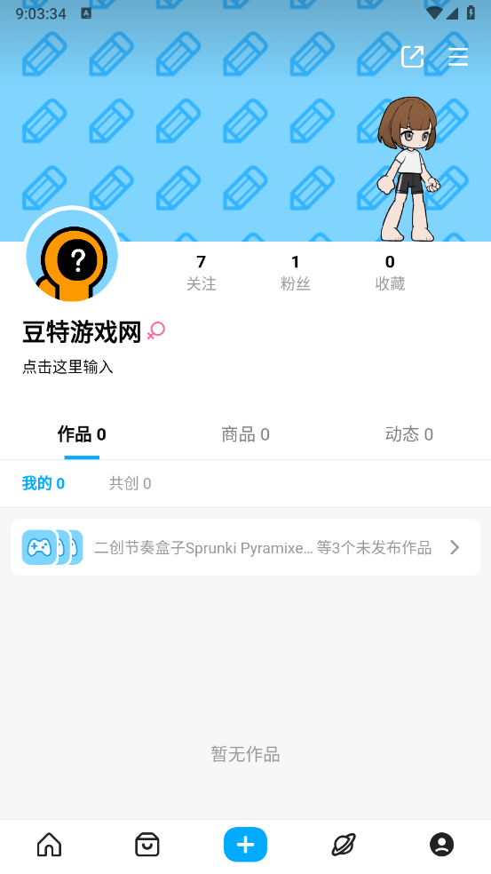 创游世界编辑器(6)