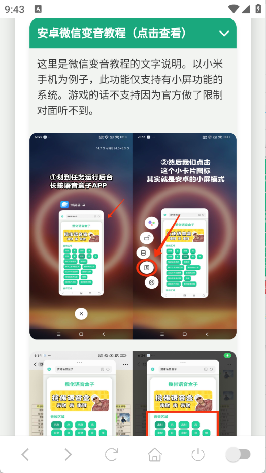 柚子厨语音盒图4