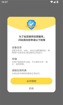 闪玩云游原版