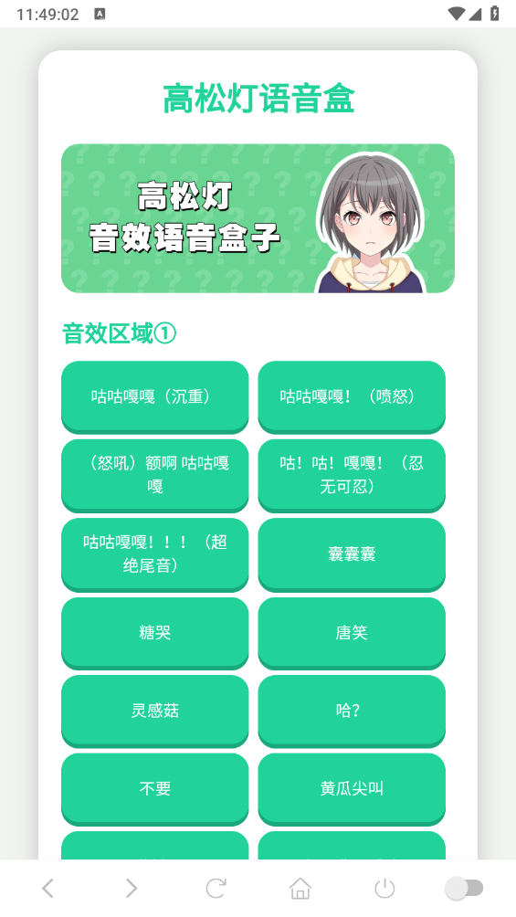 高松灯语音盒直装版图1