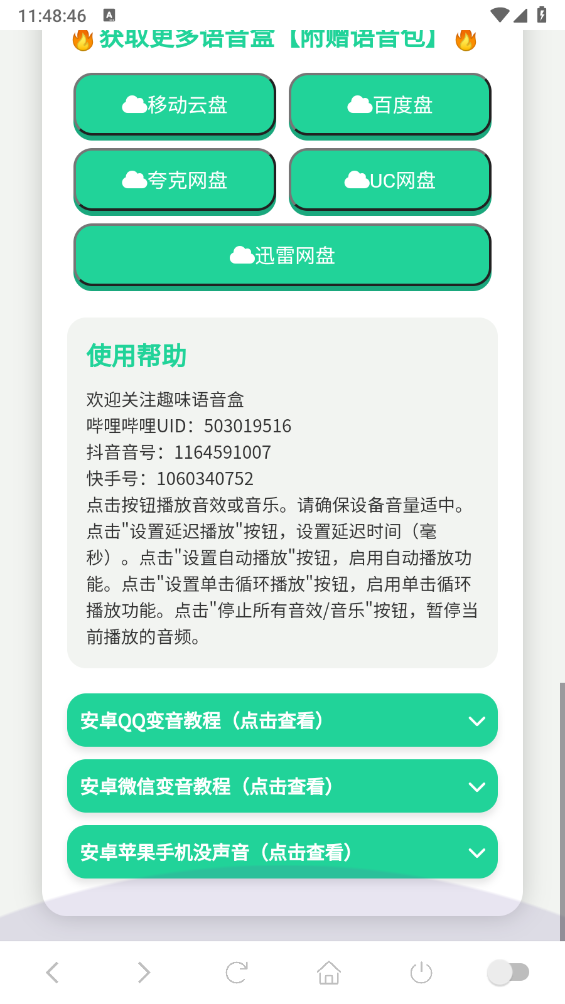 高松灯语音盒直装版图4