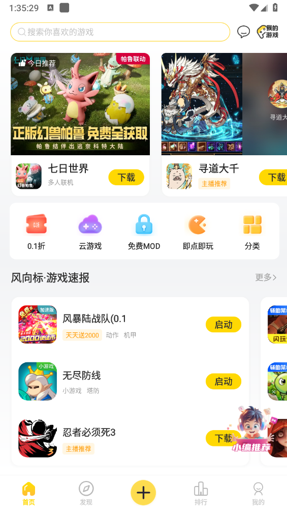闪玩
