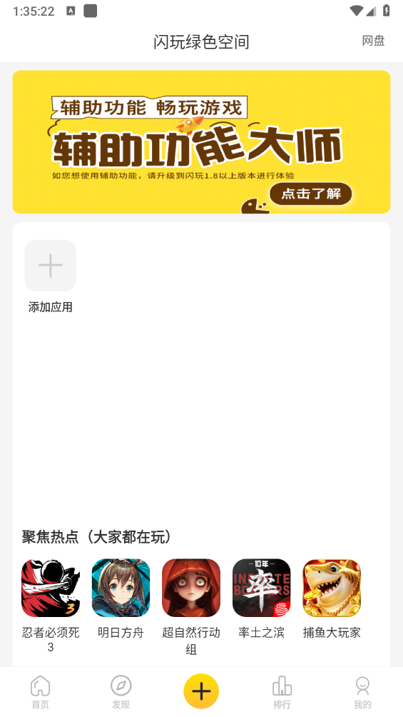 闪玩