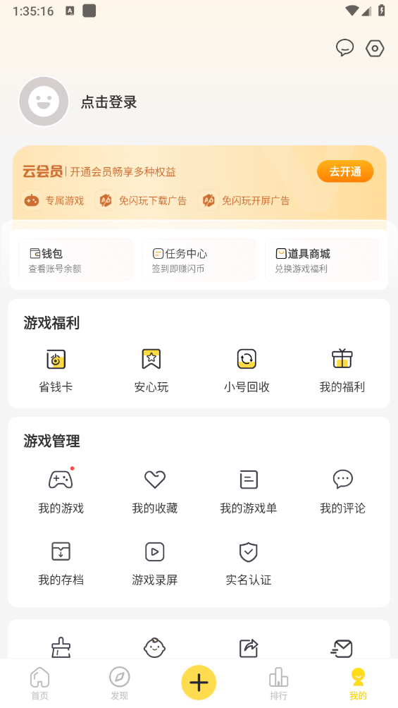 闪玩